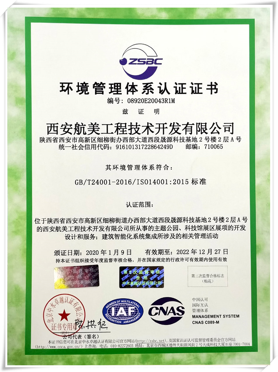 環(huán)境管理體系認(rèn)證證書(shū).jpg